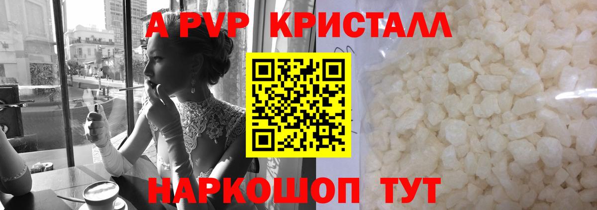 Alpha-PVP  A PVP VHQ  А ПВП Соль  Вход с VPN  Нововоронеж 