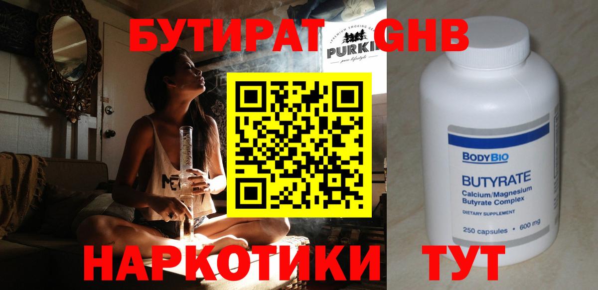 Бутират  Вход с VPN  Нововоронеж  БУТИРАТ 1.4BDO 