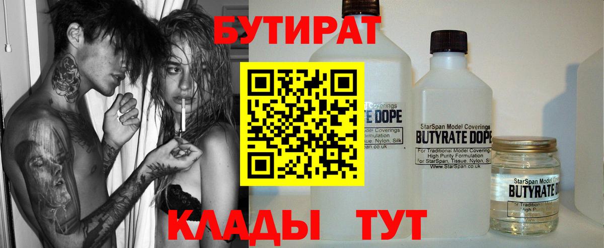 БУТИРАТ BDO Нововоронеж