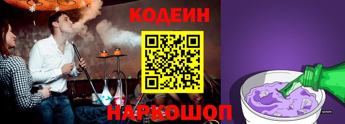 Кодеиновый сироп Lean напиток Lean (лин)  Codein напиток Lean (лин)  Вход с VPN  Нововоронеж 
