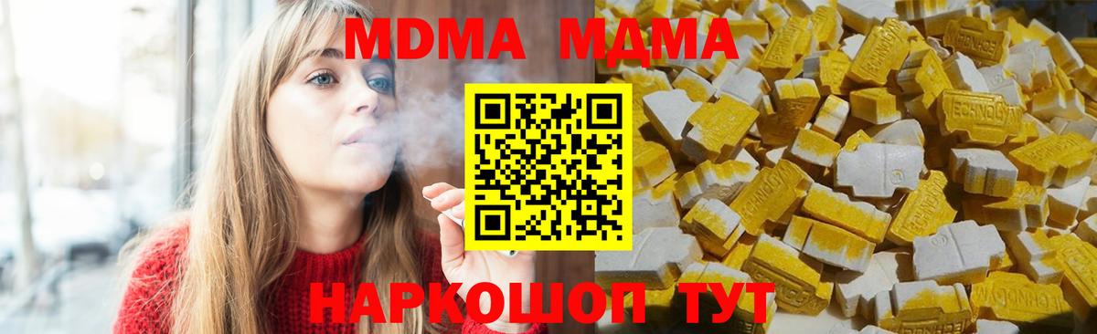 МДМА кристаллы  Вход с VPN  Нововоронеж  МДМА VHQ 