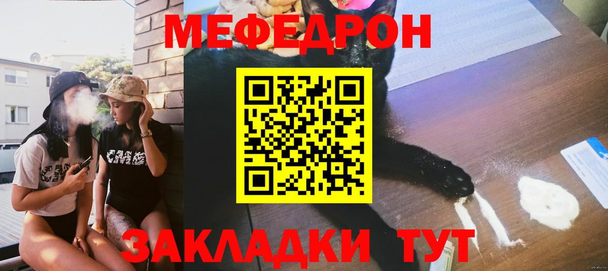 МЕФ  МЯУ-МЯУ мука  Вход с VPN  Нововоронеж 