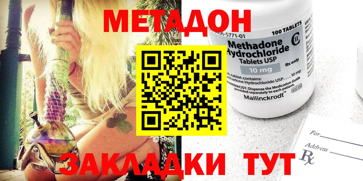 Нововоронеж  Метадон белоснежный  Вход с VPN 